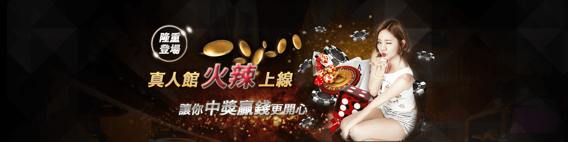 必出金娛樂城隆重登場